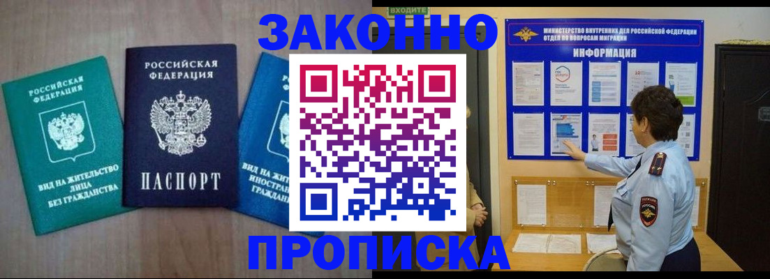 временная регистрация в квартире в Ельне