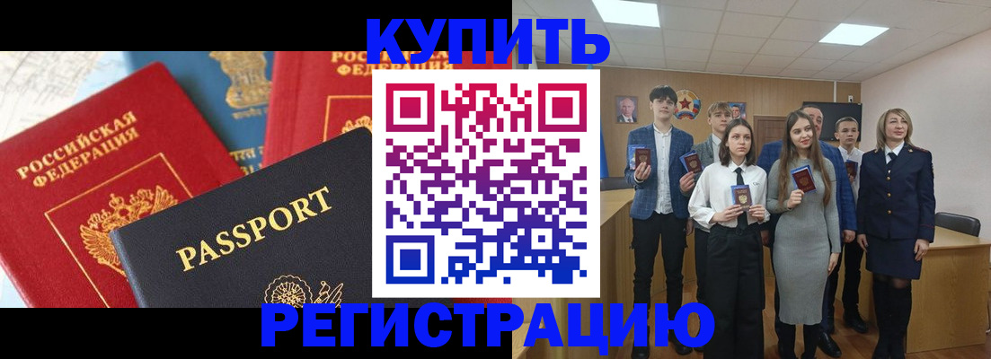 временная регистрация недорого в Ельне