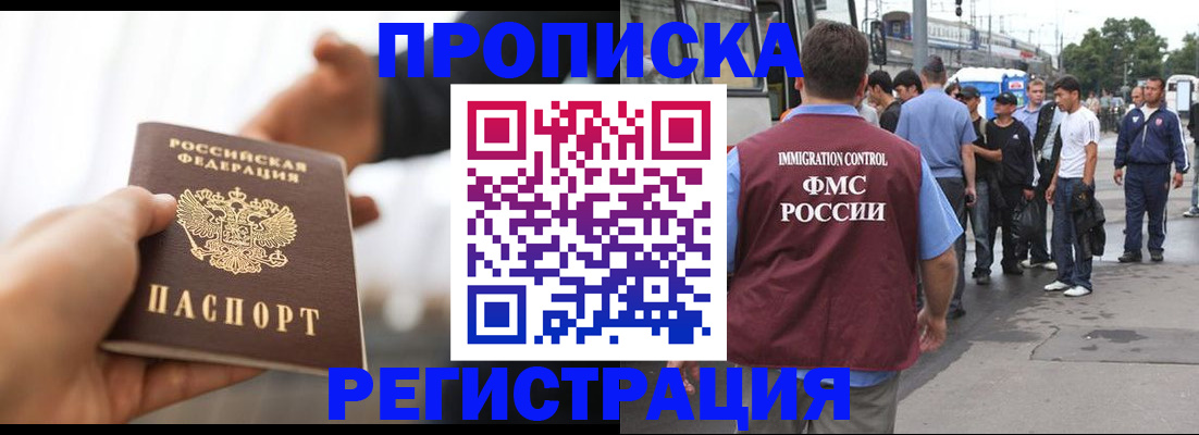 временная регистрация для всех в Ельне