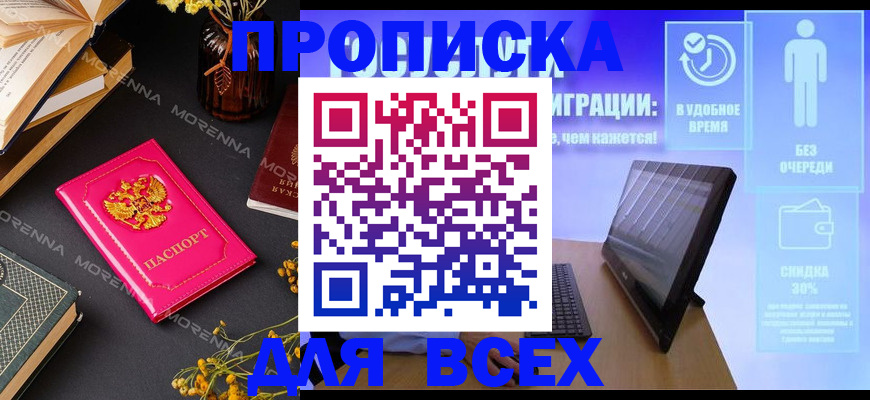 временная регистрация недорого в Ельне