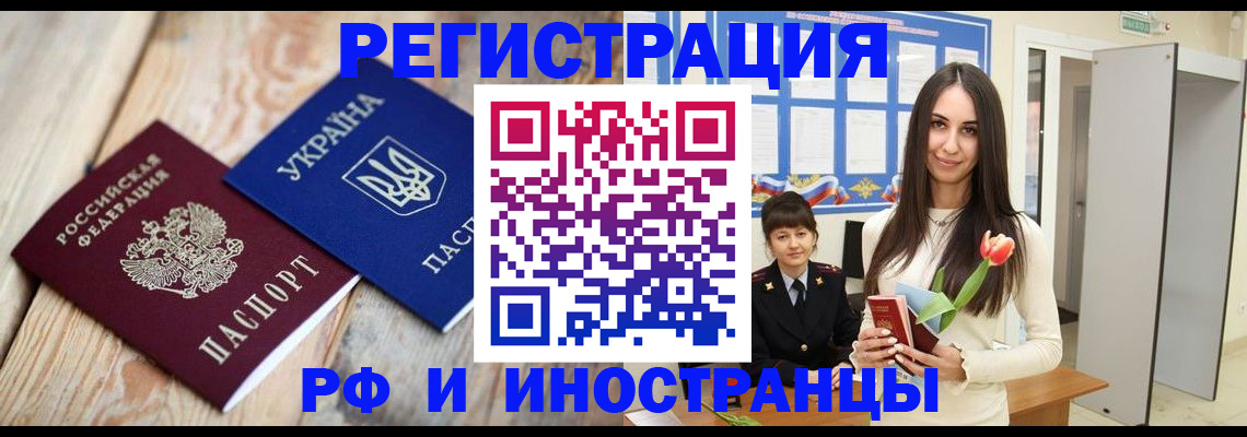 прописка штамп в Ельне