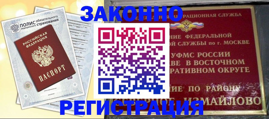 временная регистрация в квартире в Ельне